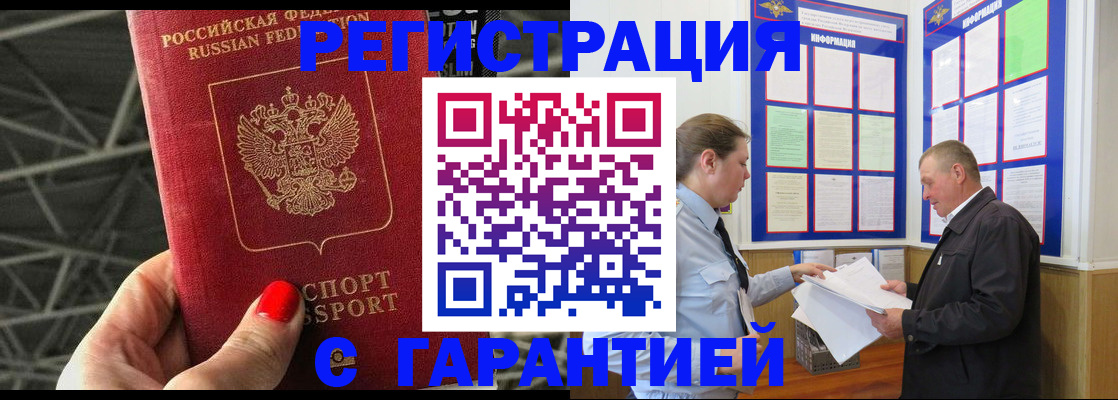прописка 2025 в Гусь-Хрустальном