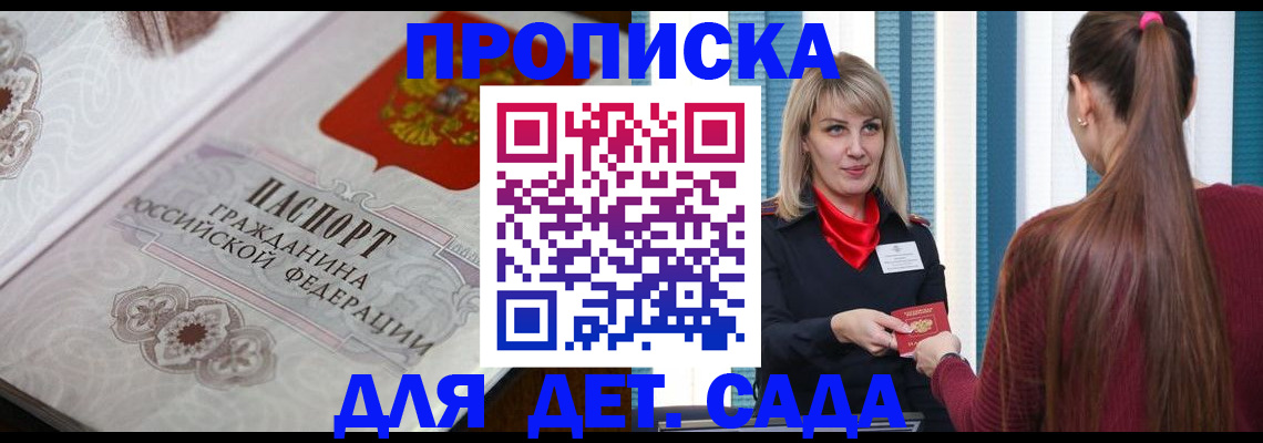 прописка регистрация в Гусь-Хрустальном